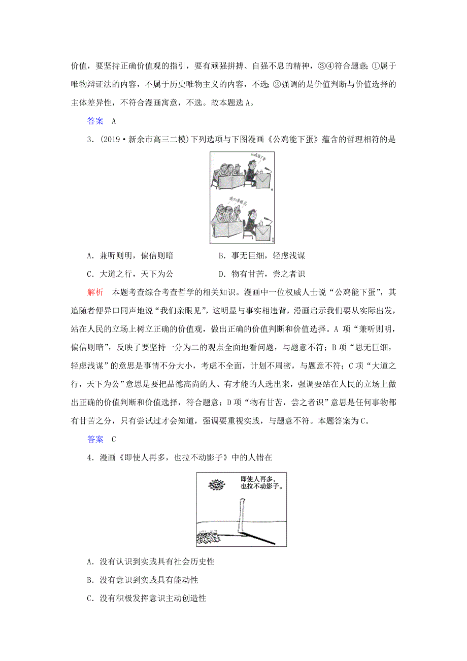 2020高考政治二轮复习 第二部分 题型四 从外表到内涵（科学理解讽刺与褒扬的真谛）——漫画类选择题限时练（含解析）.doc_第2页