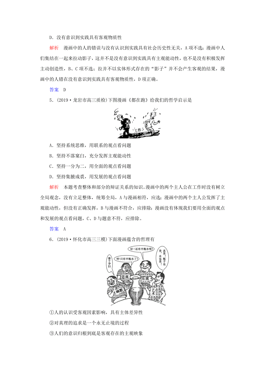 2020高考政治二轮复习 第二部分 题型四 从外表到内涵（科学理解讽刺与褒扬的真谛）——漫画类选择题限时练（含解析）.doc_第3页