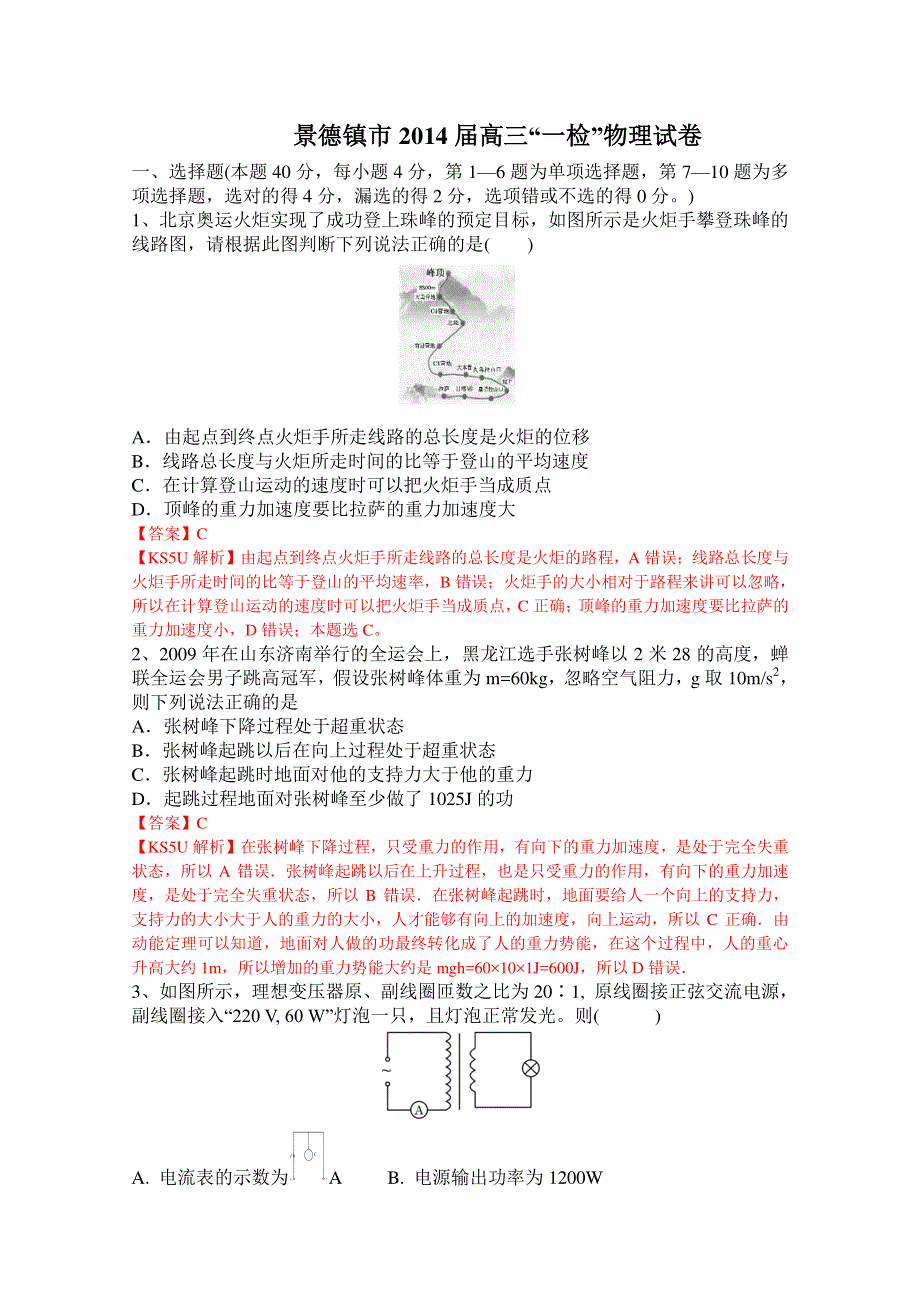 江西省景德镇市2014届高三第一次质检 物理试题 WORD版含解析 BY胡.doc_第1页