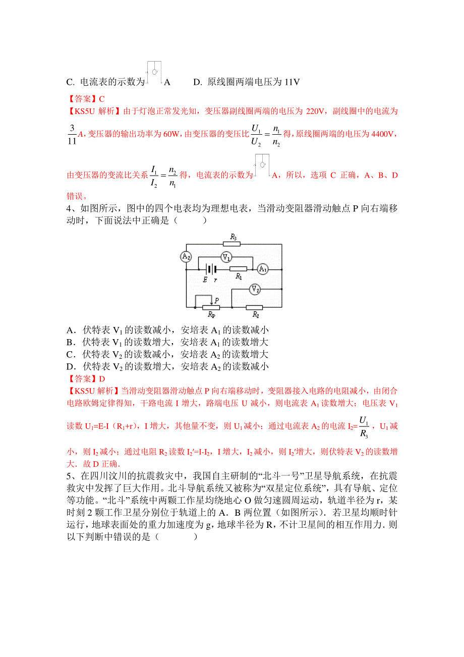 江西省景德镇市2014届高三第一次质检 物理试题 WORD版含解析 BY胡.doc_第2页