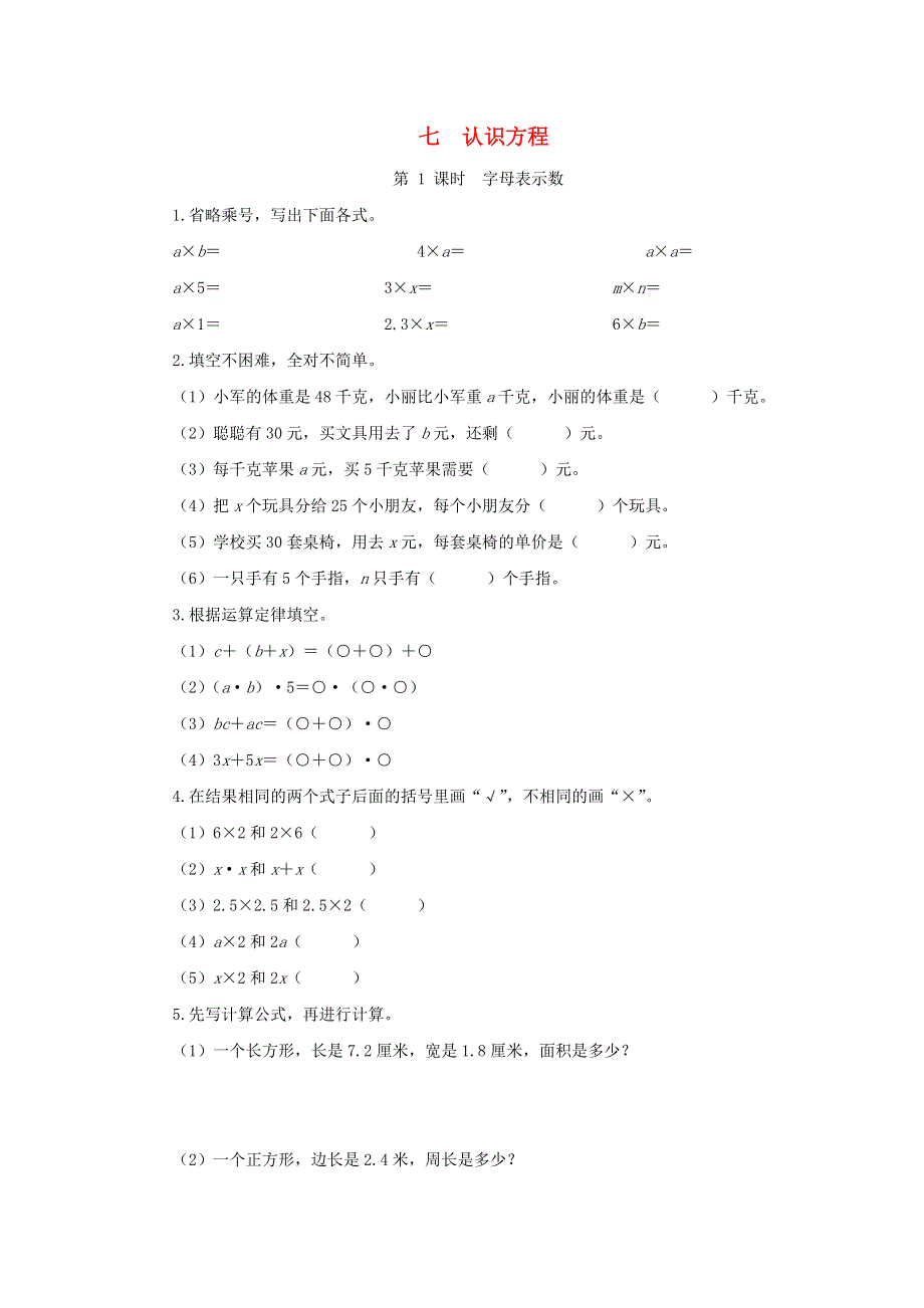 四年级数学下册 五 认识方程《字母表示数》课时测评 北师大版.doc_第1页