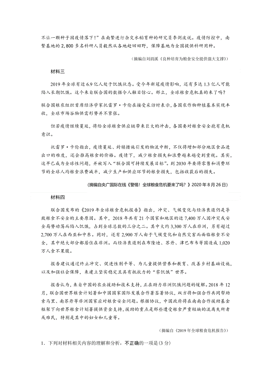 江苏省南通市如皋市第二中学2023届高二下学期语文期中模拟试卷 WORD版含解析.docx_第2页