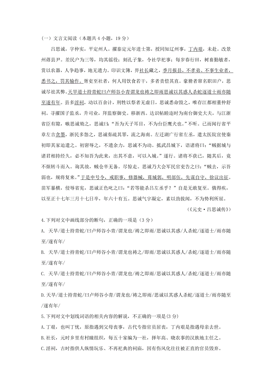 辽宁省葫芦岛市第一高级中学2017-2018学年高中语文 拓展训练1.doc_第3页