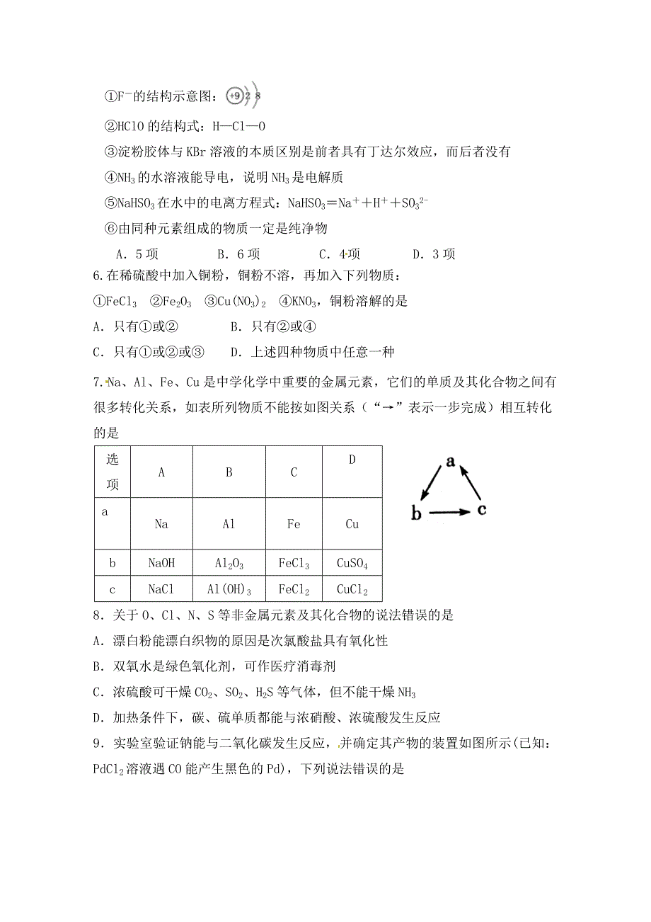 山东省济宁市鱼台县第一中学2019届高三上学期期中考试化学试题 WORD版含答案.doc_第2页