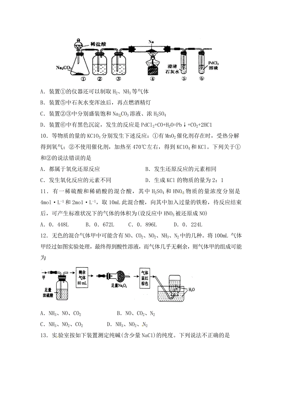 山东省济宁市鱼台县第一中学2019届高三上学期期中考试化学试题 WORD版含答案.doc_第3页