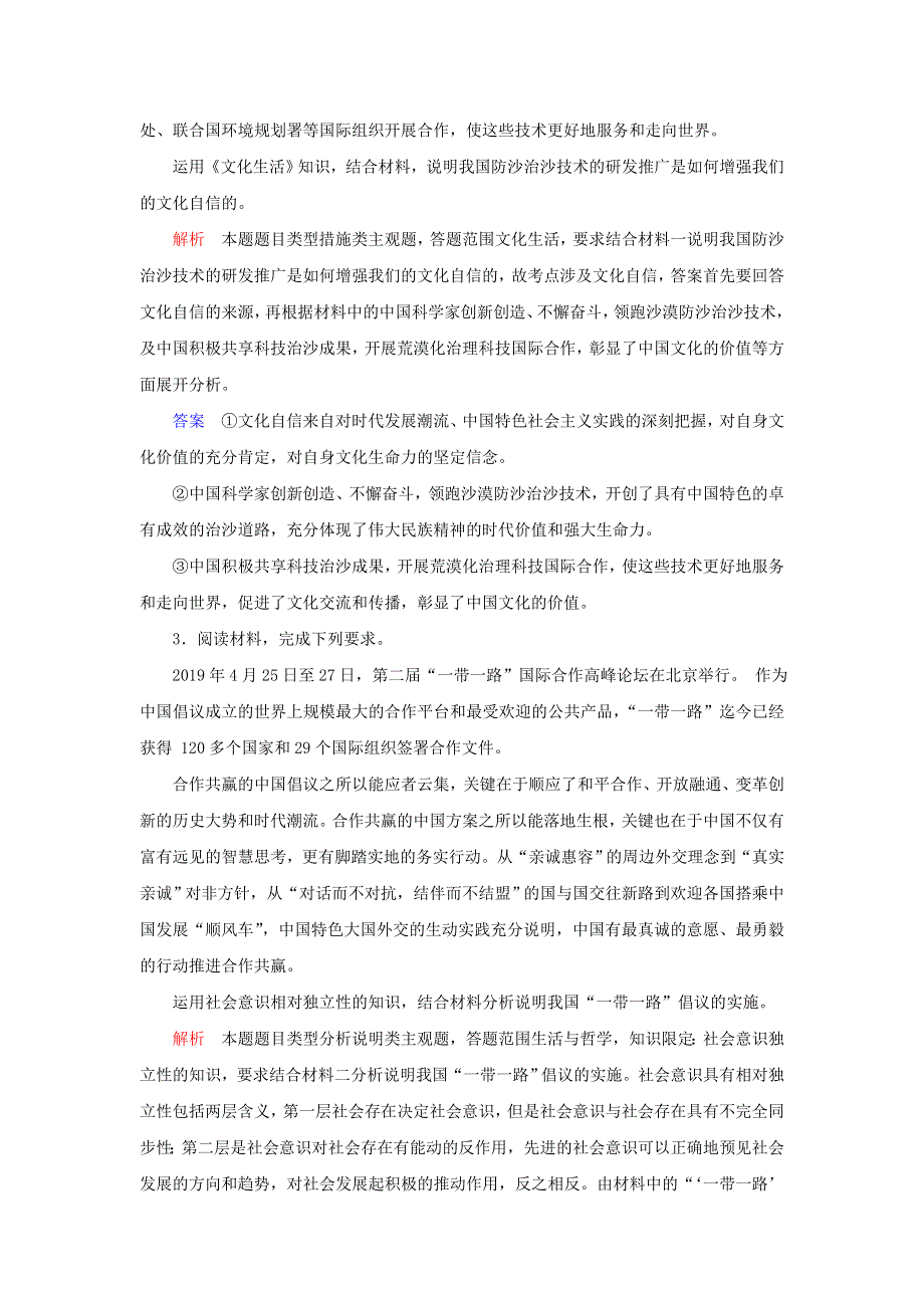 2020高考政治二轮复习 第二部分 题型五 描述与分类——体现说明类非选择题限时练（含解析）.doc_第2页