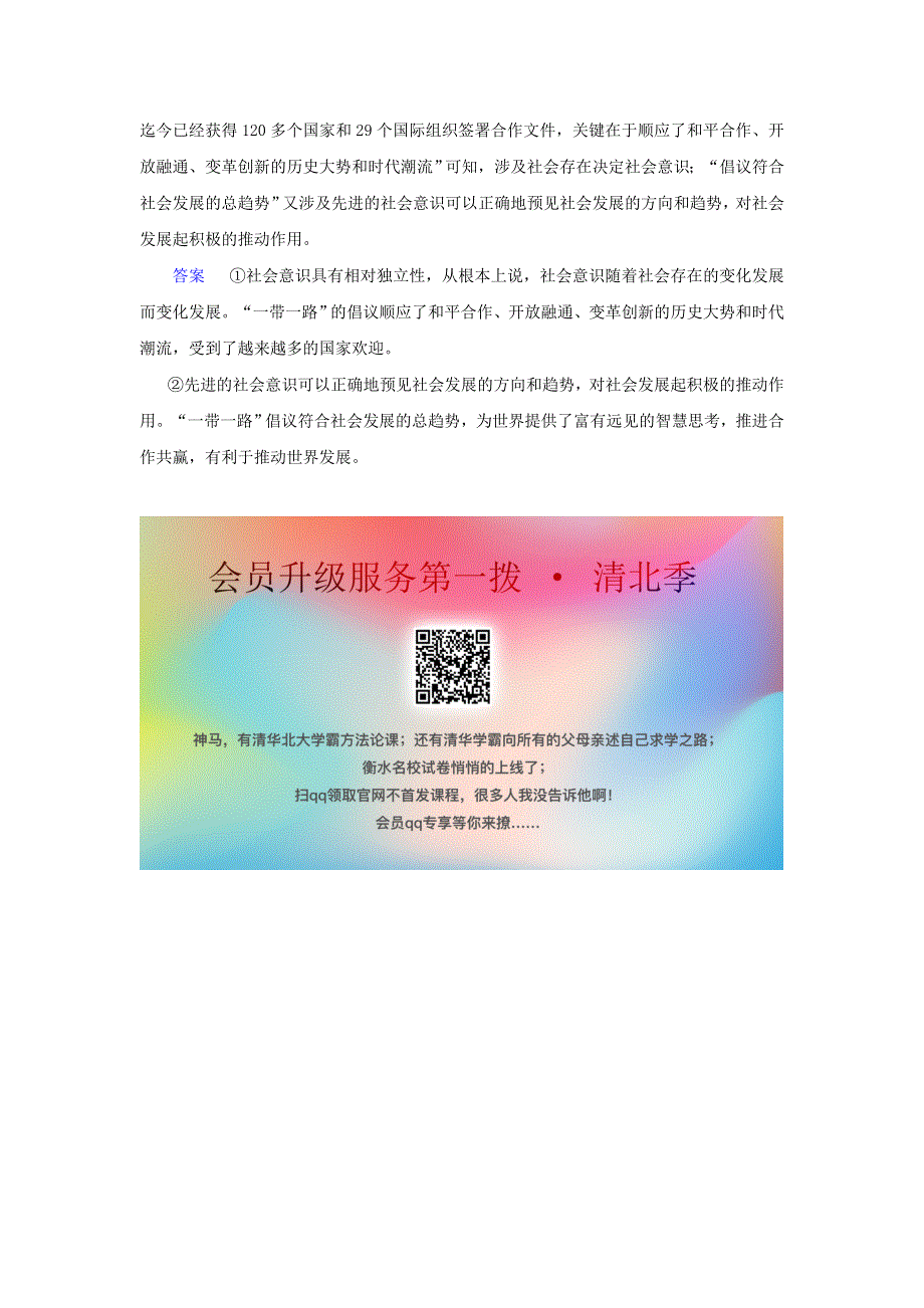 2020高考政治二轮复习 第二部分 题型五 描述与分类——体现说明类非选择题限时练（含解析）.doc_第3页