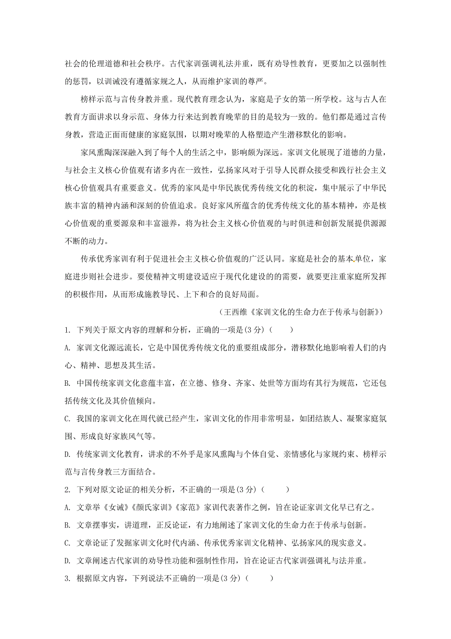 山东省济宁市鱼台县第一中学2019届高三语文上学期期中试题.doc_第2页