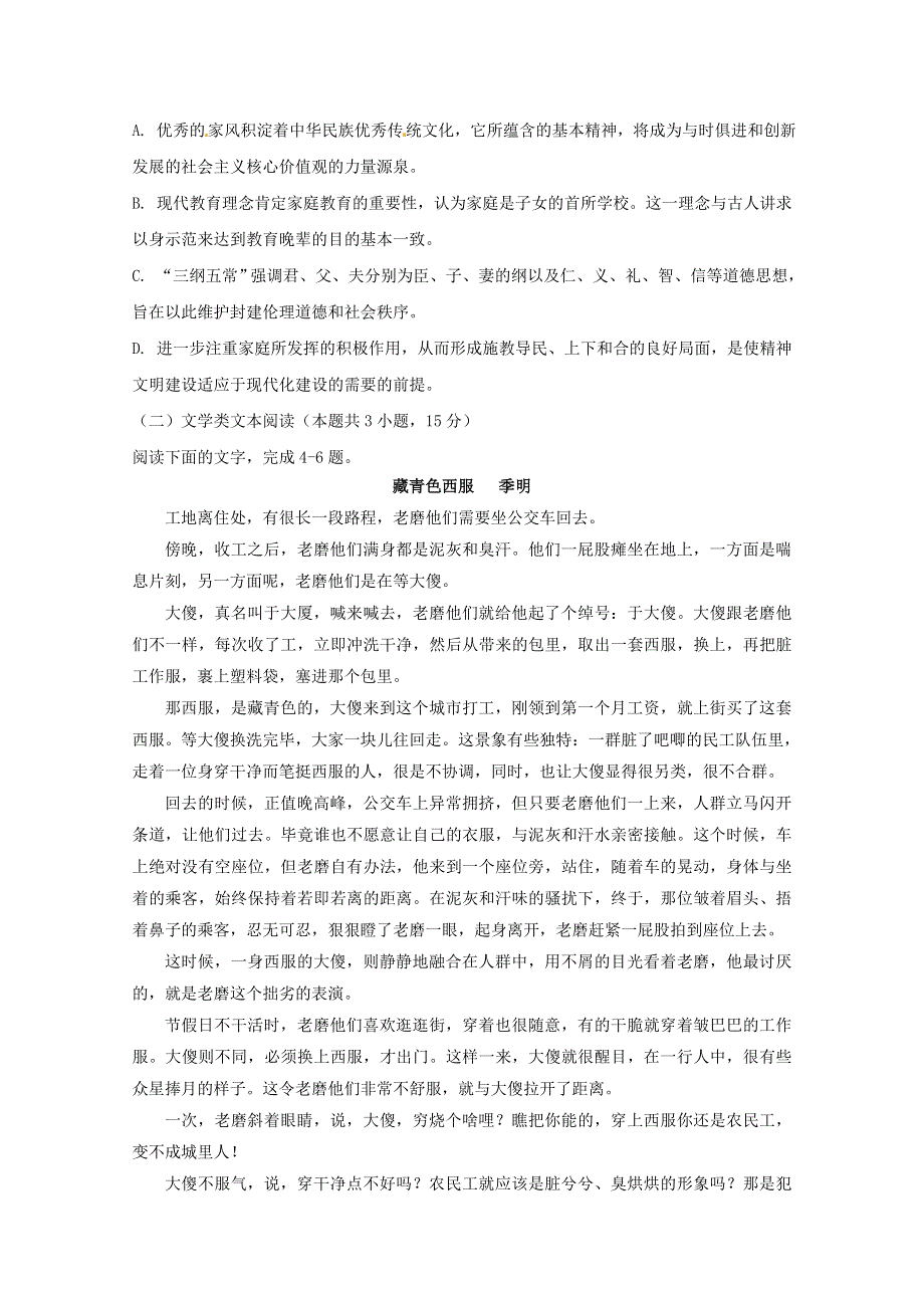 山东省济宁市鱼台县第一中学2019届高三语文上学期期中试题.doc_第3页