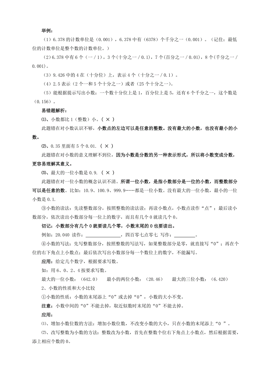 四年级数学下册 五 小数（小数的意义和性质）知识篇 西师大版.doc_第2页