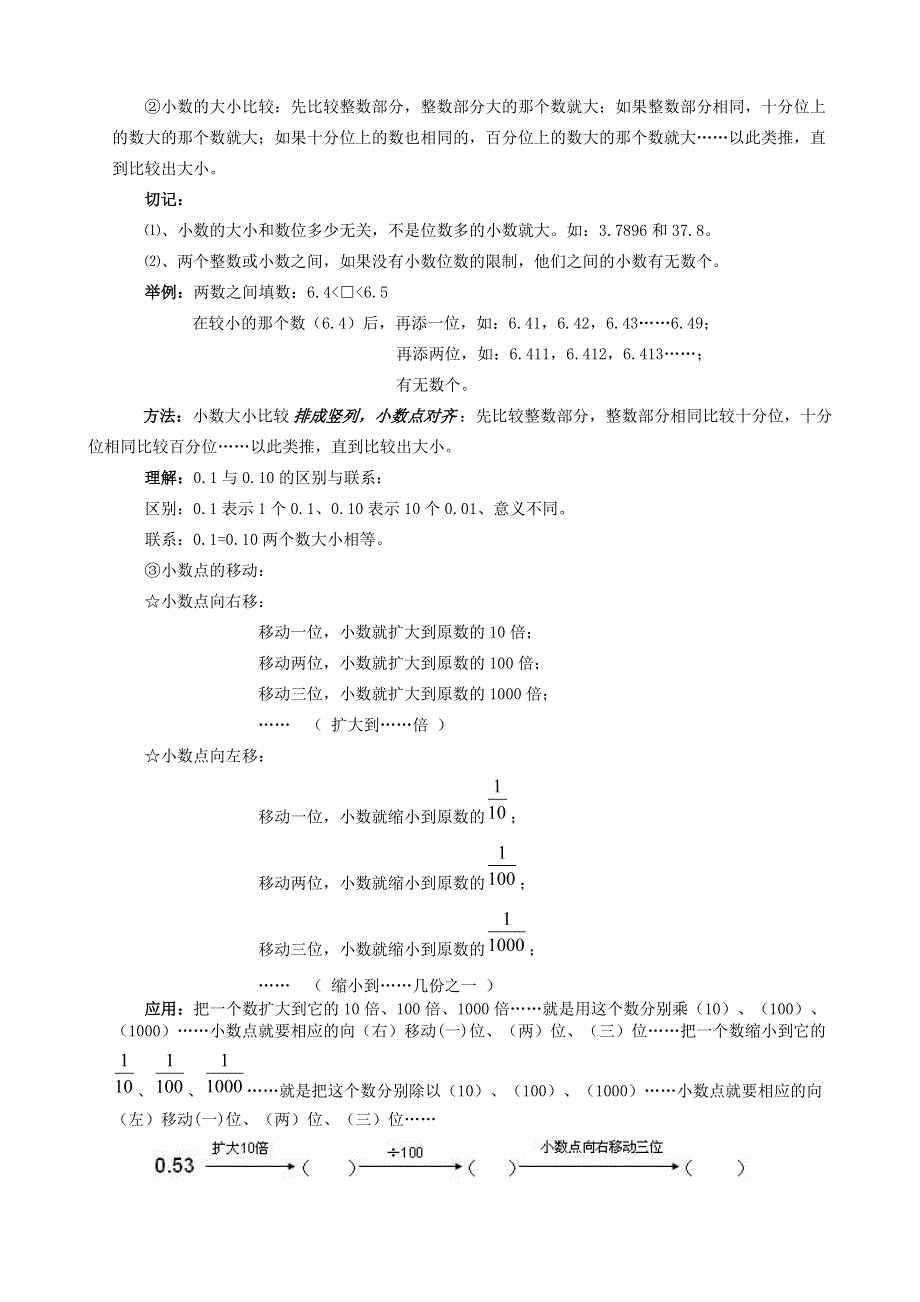 四年级数学下册 五 小数（小数的意义和性质）知识篇 西师大版.doc_第3页