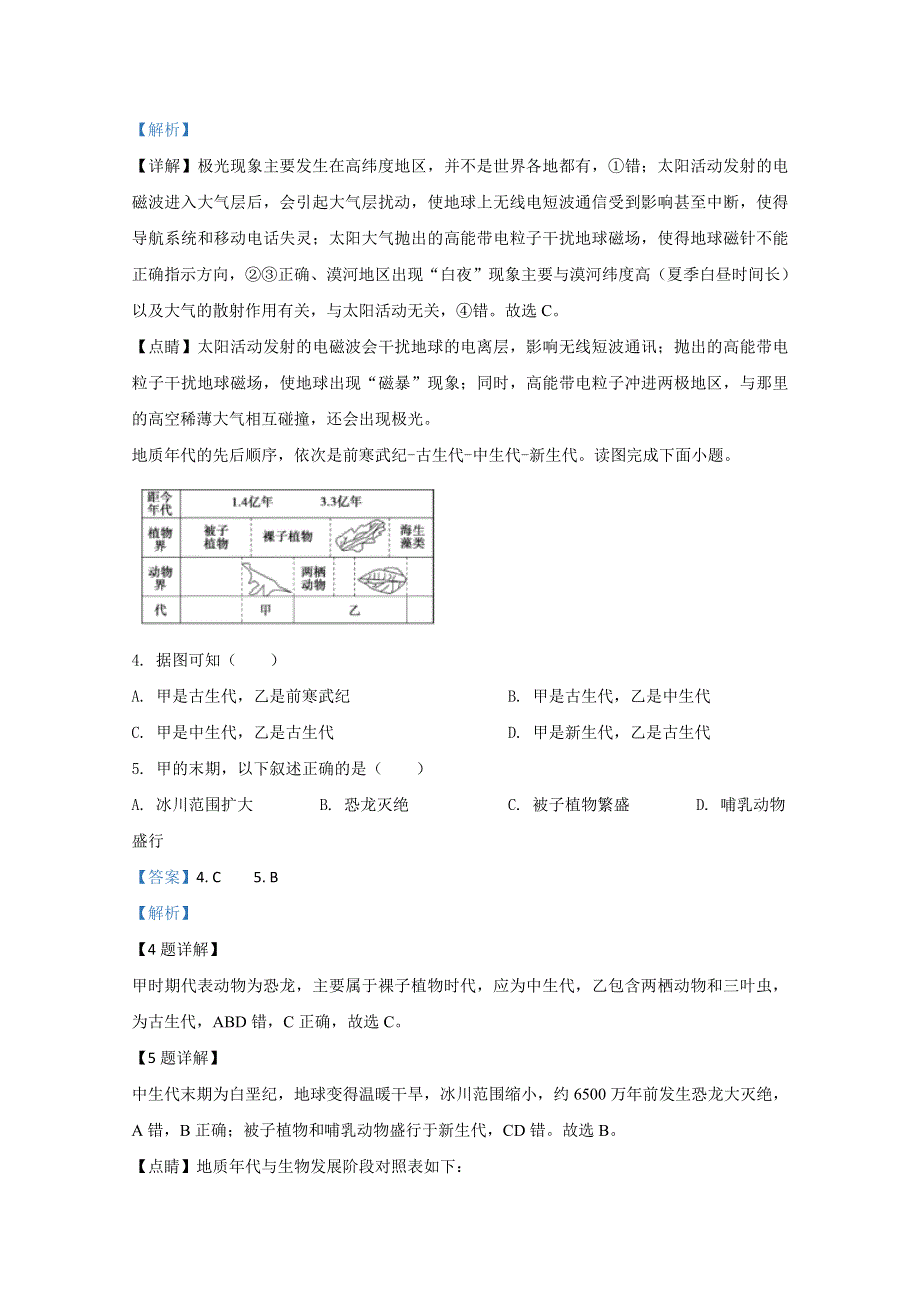 北京市密云区2019-2020学年高一上学期期末考试地理试题 WORD版含解析.doc_第2页