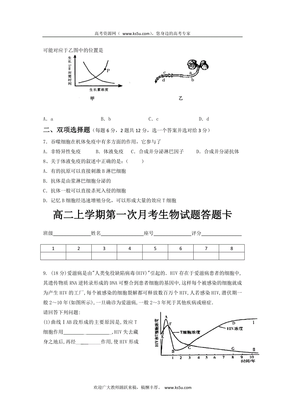 广东省梅县松口中学2011-2012学年高二上学期第二次段考生物试题.doc_第2页