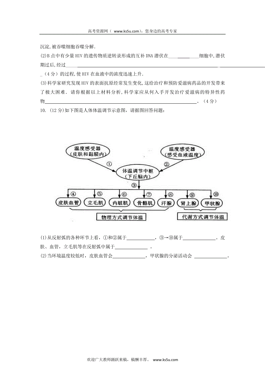 广东省梅县松口中学2011-2012学年高二上学期第二次段考生物试题.doc_第3页