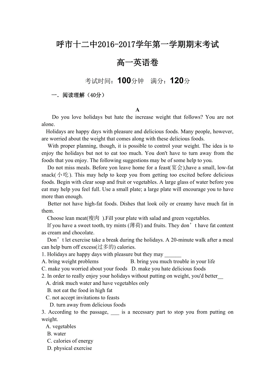 内蒙古呼和浩特市第十二中学2016-2017学年高一上学期期末考试英语试卷 WORD版缺答案.doc_第1页