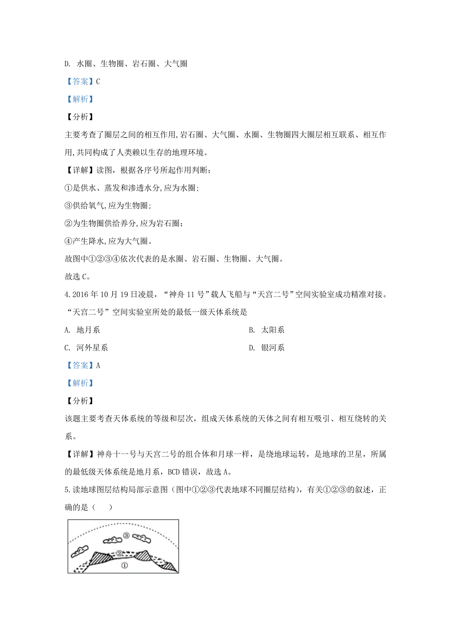 山东省济宁市鱼台县第一中学2019-2020学年高一地理5月开学考试试题（含解析）.doc_第2页