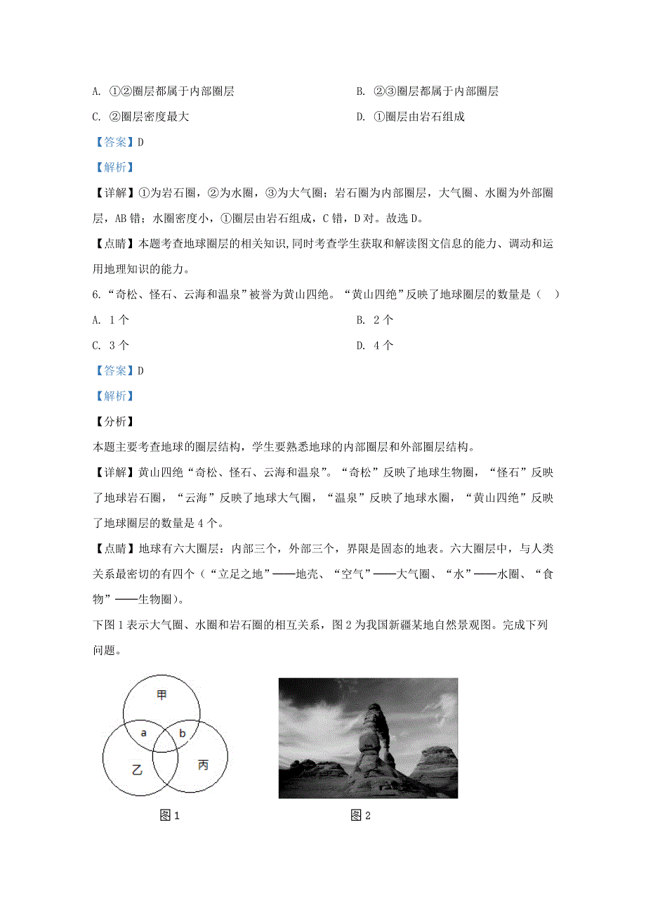 山东省济宁市鱼台县第一中学2019-2020学年高一地理5月开学考试试题（含解析）.doc_第3页