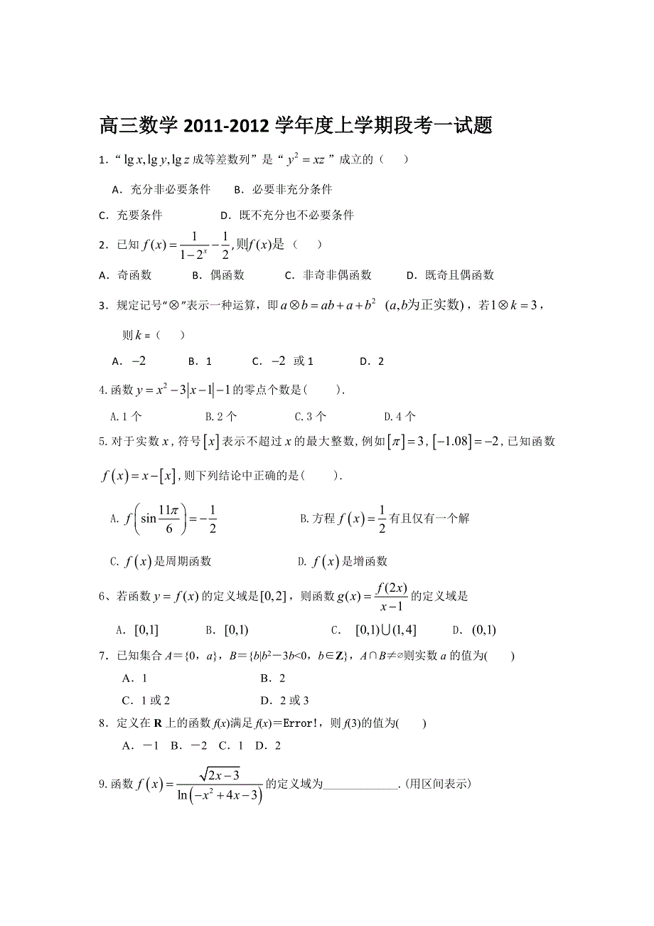 广东省梅县松口中学2012届高三模拟测试（一）数学试题（无答案）.doc_第1页