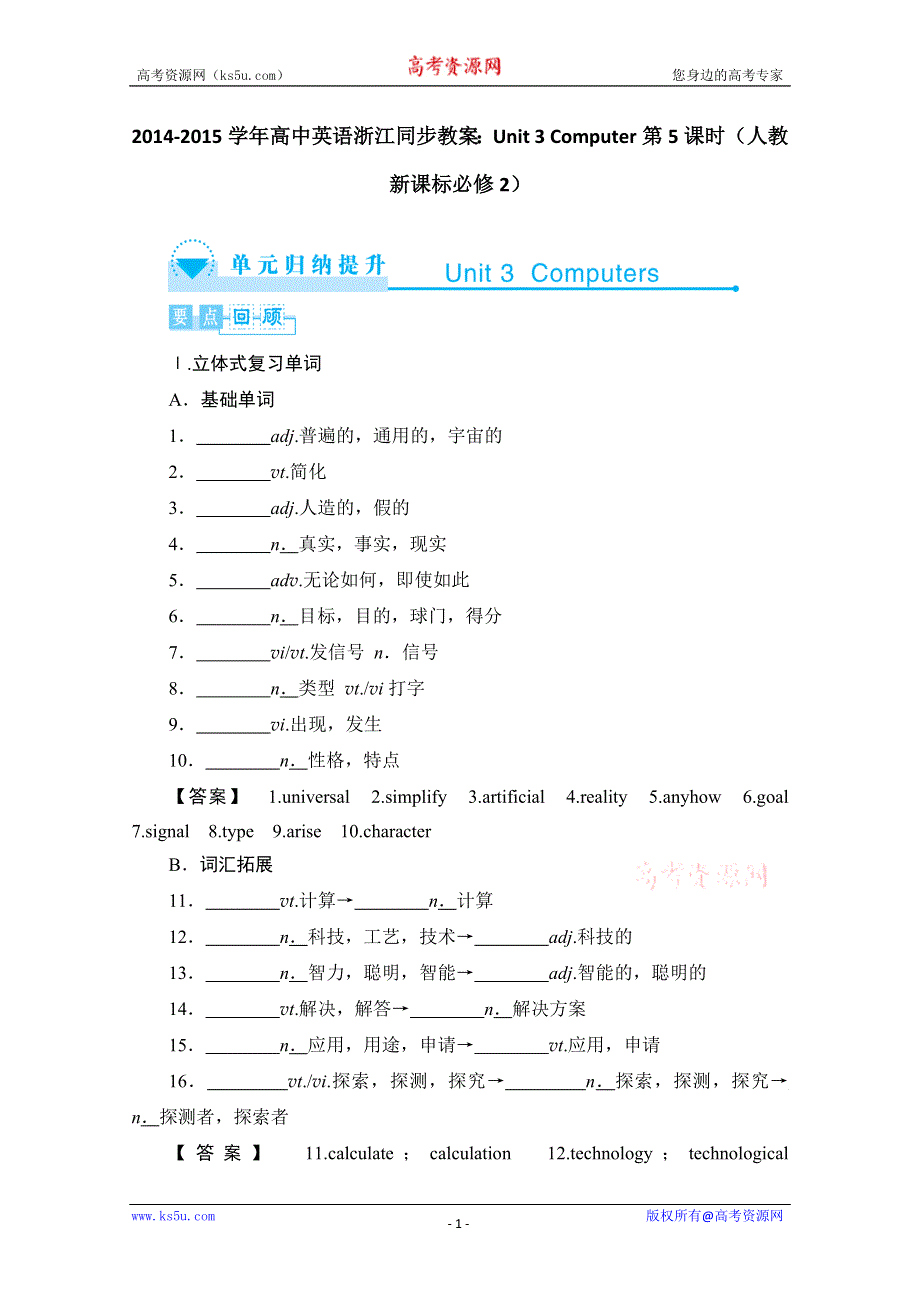 2014-2015学年高中英语浙江同步教案：UNIT 3 COMPUTER第5课时（人教新课标必修2）.doc_第1页