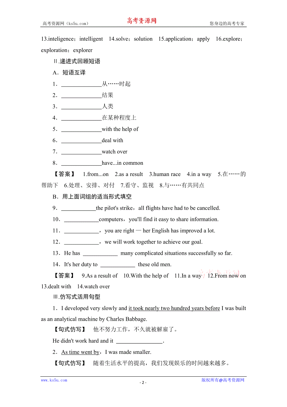 2014-2015学年高中英语浙江同步教案：UNIT 3 COMPUTER第5课时（人教新课标必修2）.doc_第2页