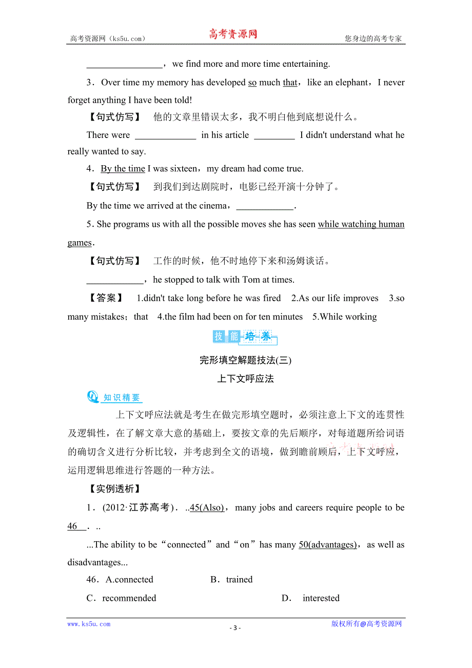 2014-2015学年高中英语浙江同步教案：UNIT 3 COMPUTER第5课时（人教新课标必修2）.doc_第3页