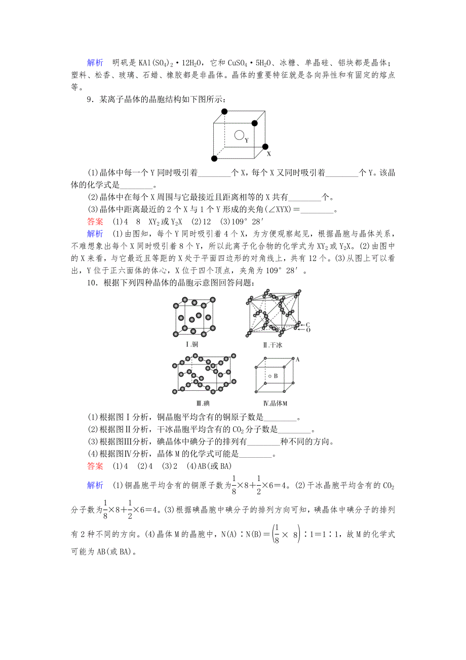 2019-2020学年人教版高中化学选修三精讲精练课时作业12 晶体的常识 WORD版含解析.doc_第3页