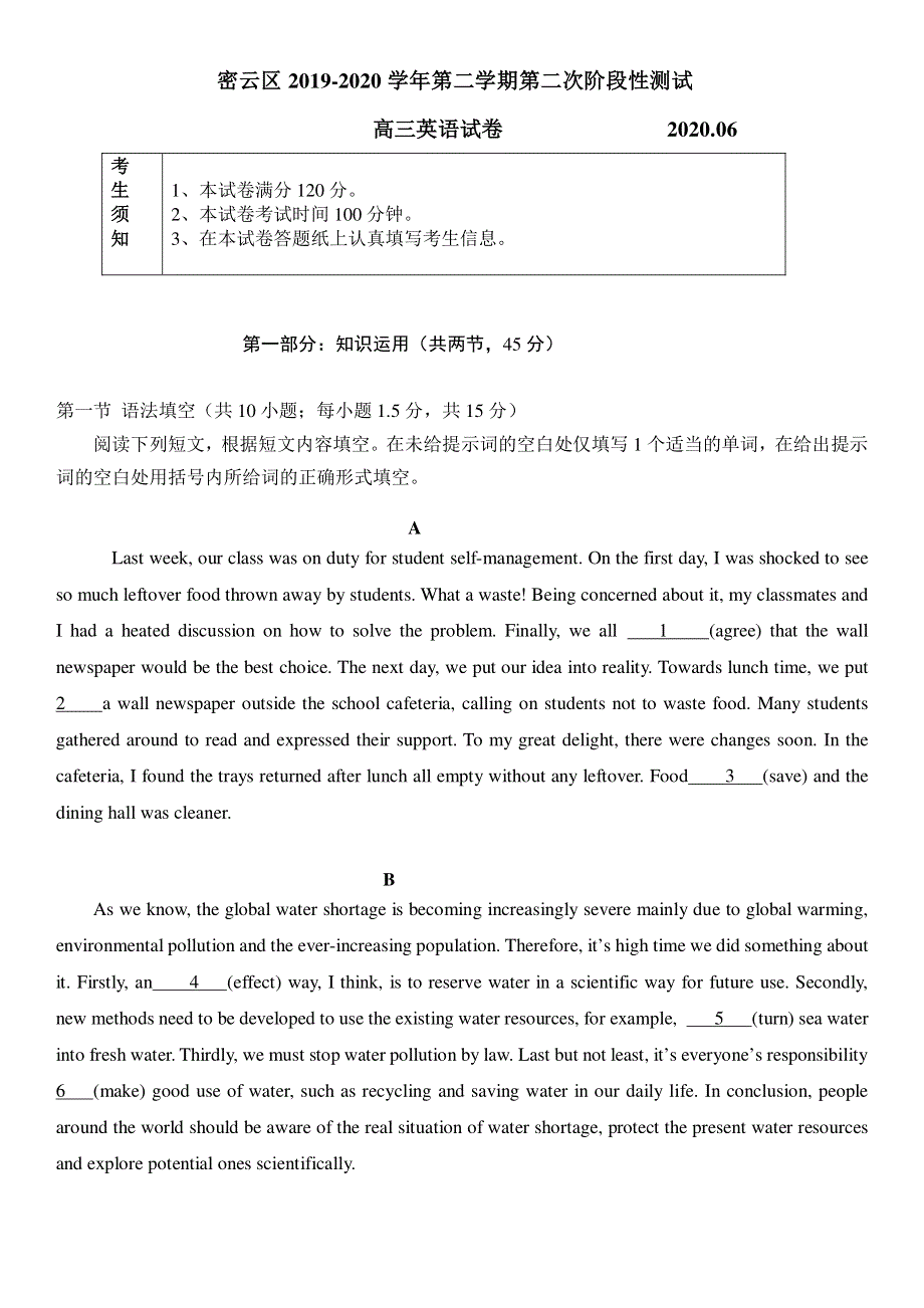 北京市密云区2020届高三6月模拟考试英语试题 PDF版含答案.pdf_第1页