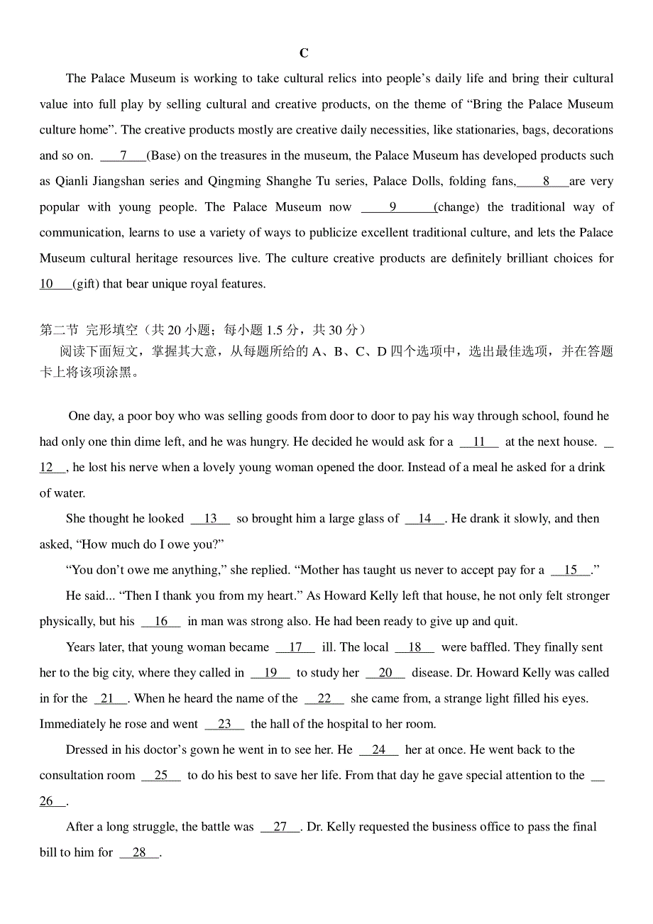 北京市密云区2020届高三6月模拟考试英语试题 PDF版含答案.pdf_第2页