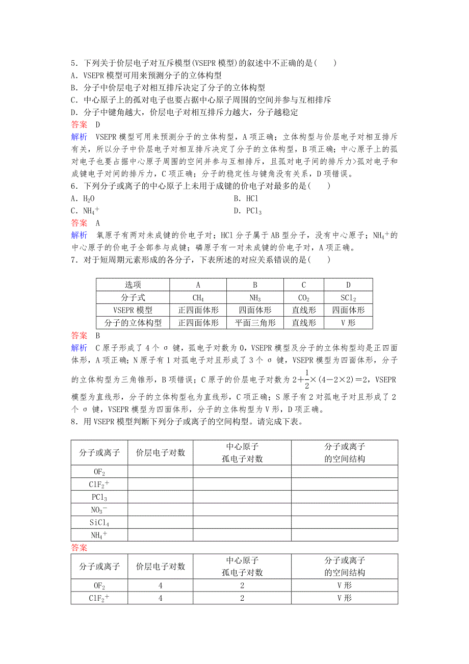 2019-2020学年人教版高中化学选修三精讲精练课时作业7　价层电子对互斥理论 WORD版含解析.doc_第2页