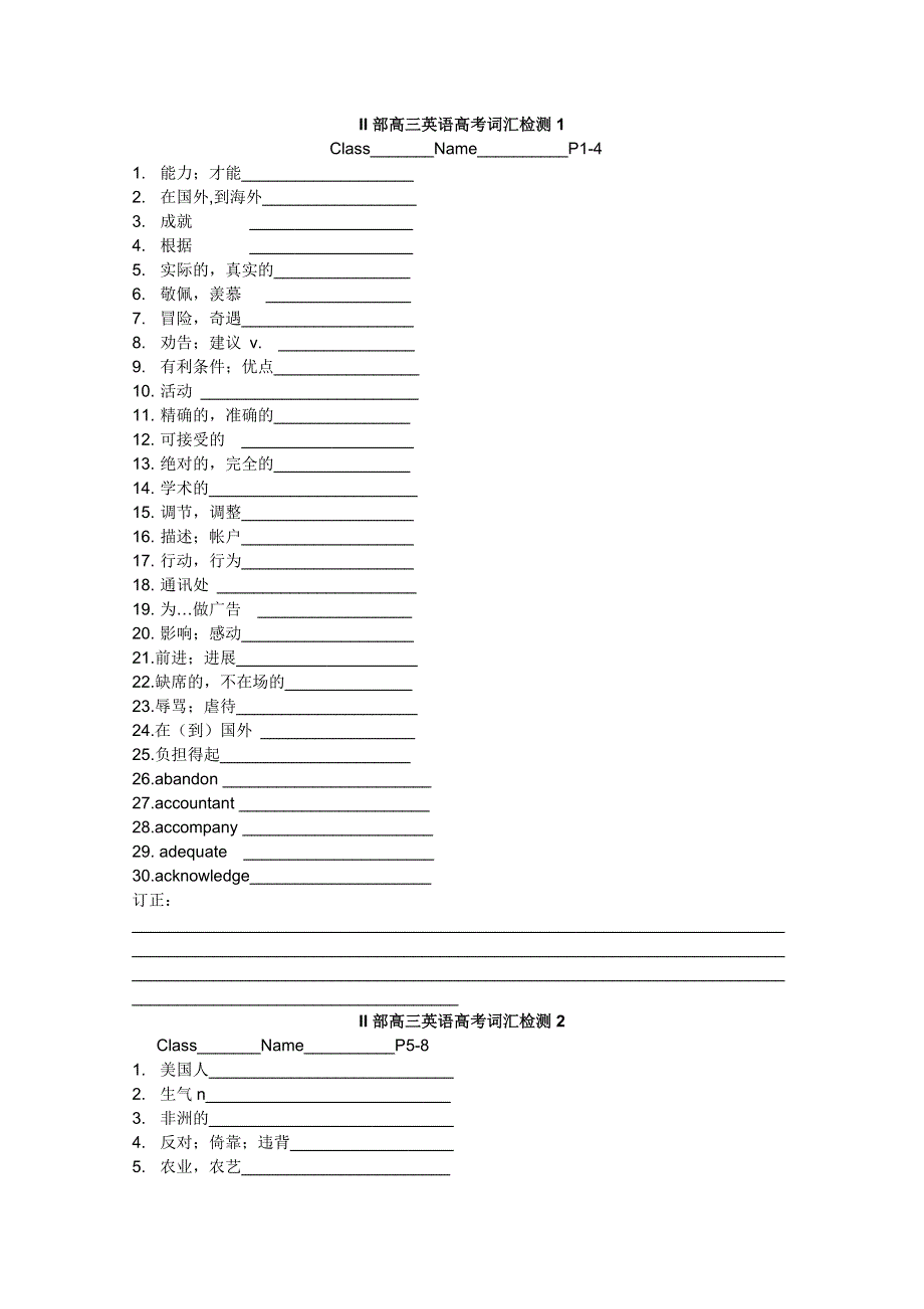 2012江苏省淮安中学II部高三英语 词汇检测1-4.doc_第1页