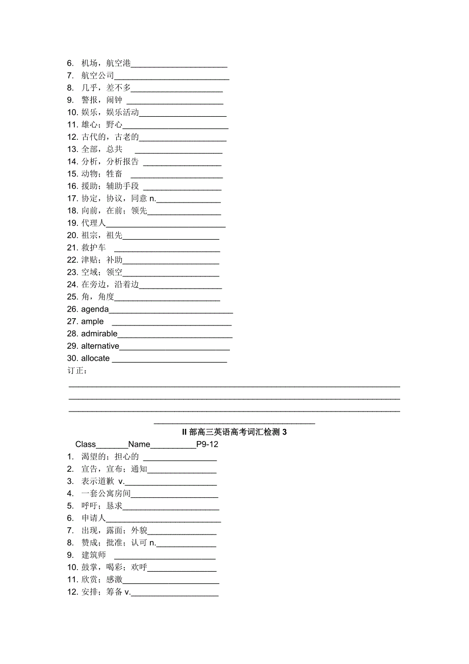 2012江苏省淮安中学II部高三英语 词汇检测1-4.doc_第2页