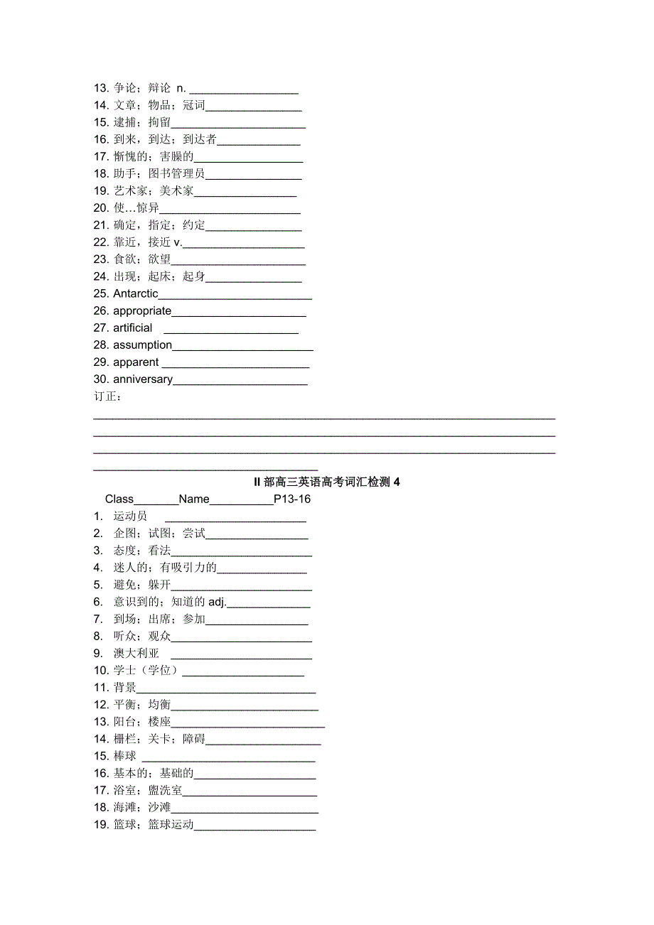 2012江苏省淮安中学II部高三英语 词汇检测1-4.doc_第3页