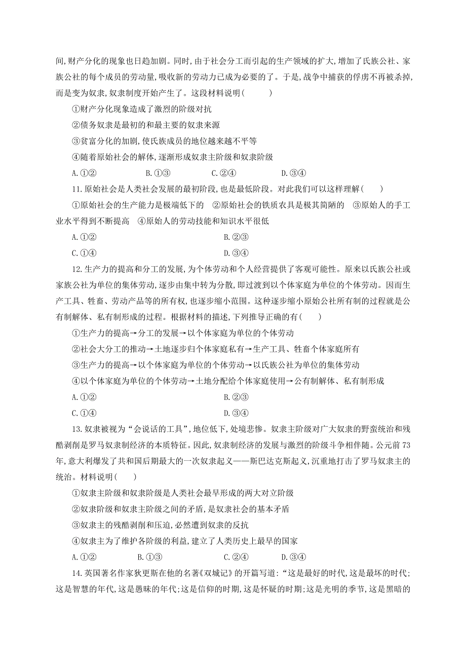 山东省济宁市鱼台县第一中学2020-2021学年高一政治上学期第一次月考（10月）试题.doc_第3页