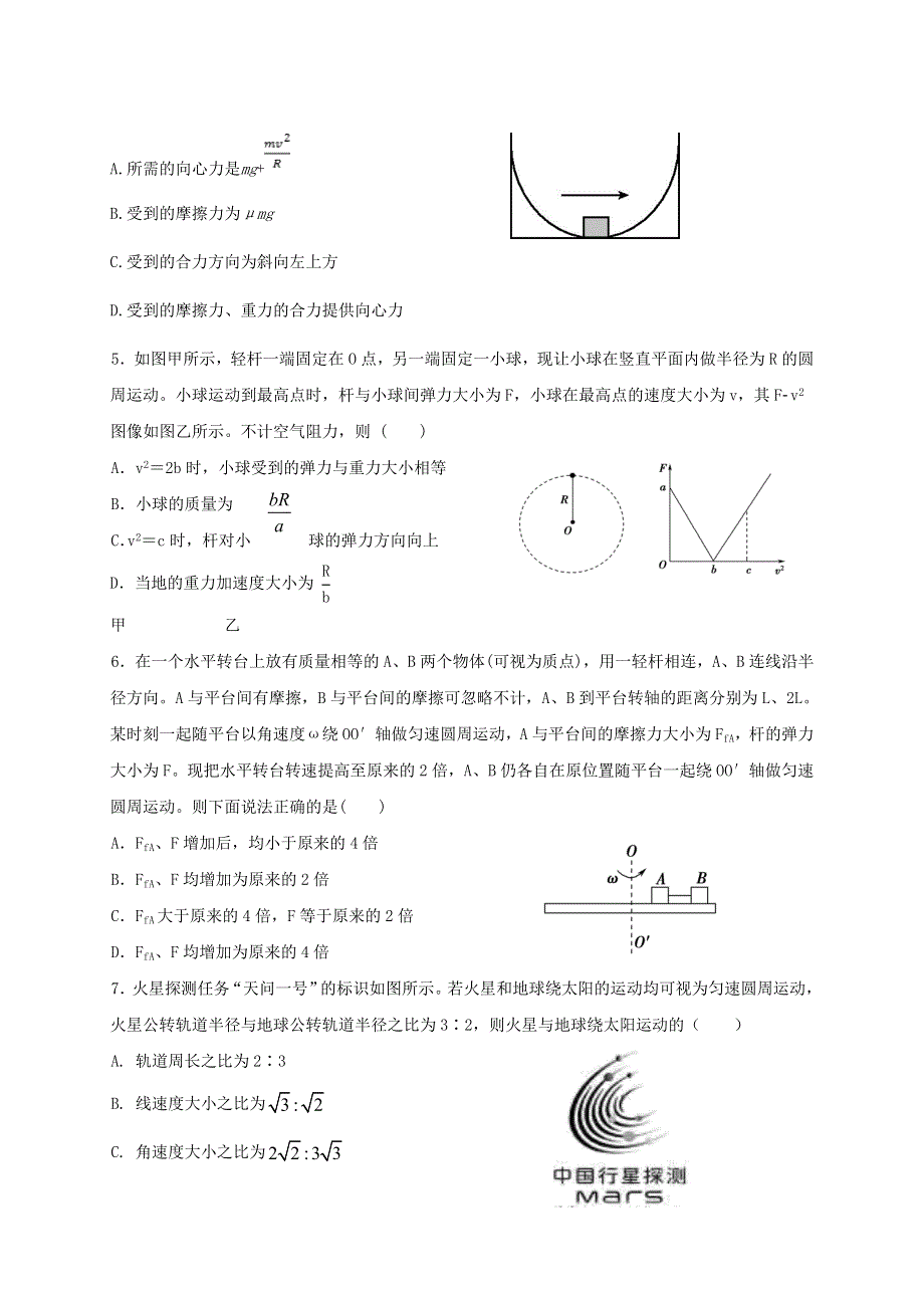 山东省济宁市鱼台县第一中学2020-2021学年高一物理下学期第一次月考试题.doc_第2页