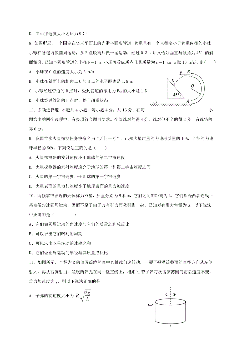 山东省济宁市鱼台县第一中学2020-2021学年高一物理下学期第一次月考试题.doc_第3页