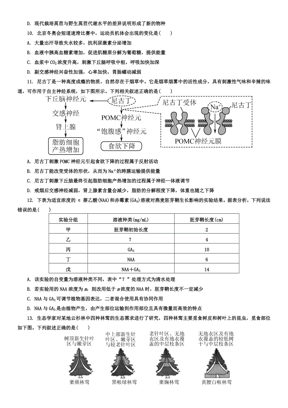 江苏省南通市崇川区2022高三生物上学期期中考试试题.docx_第3页