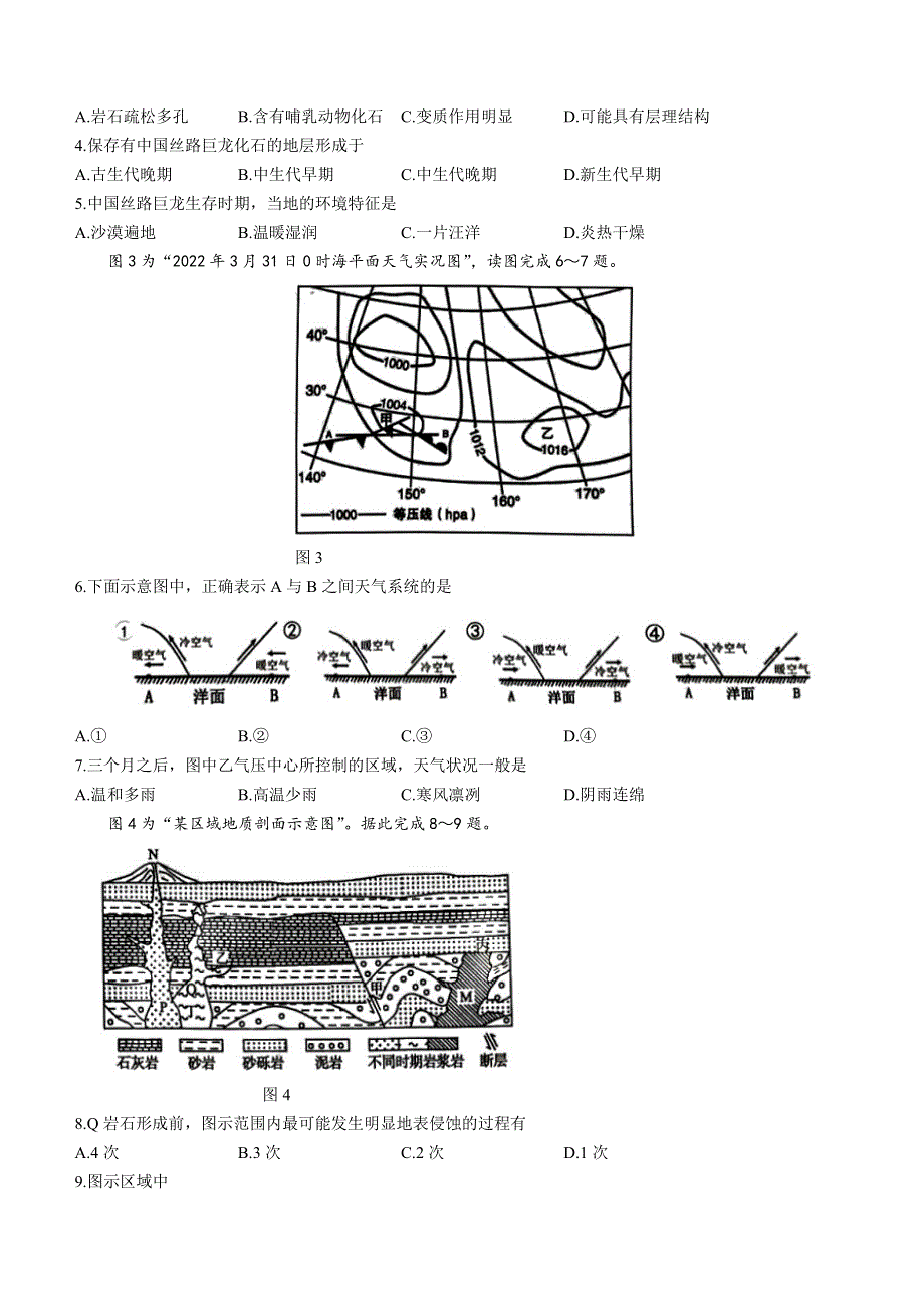 江苏省南通市崇川区2022高三地理上学期期中考试试题.docx_第2页