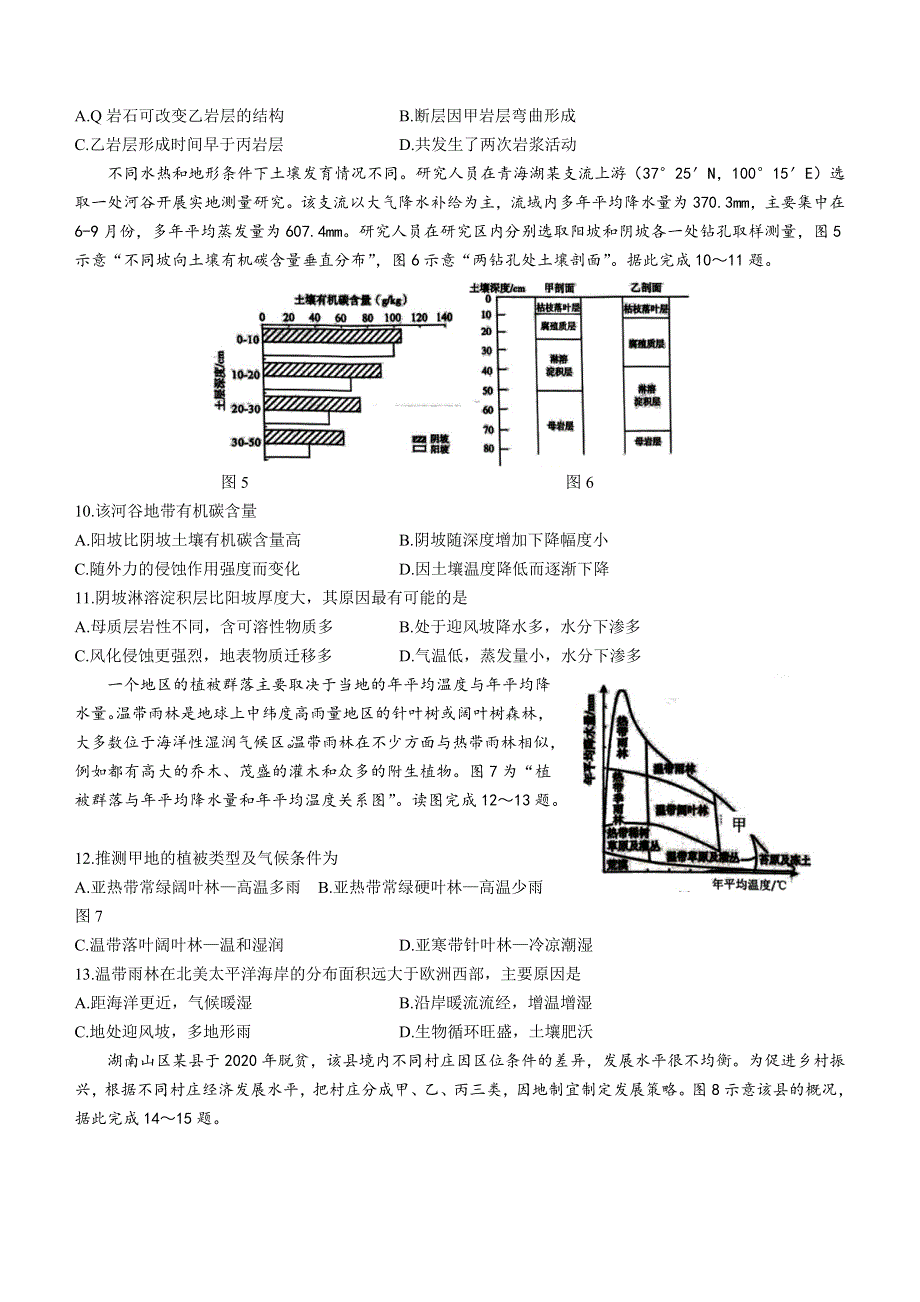 江苏省南通市崇川区2022高三地理上学期期中考试试题.docx_第3页