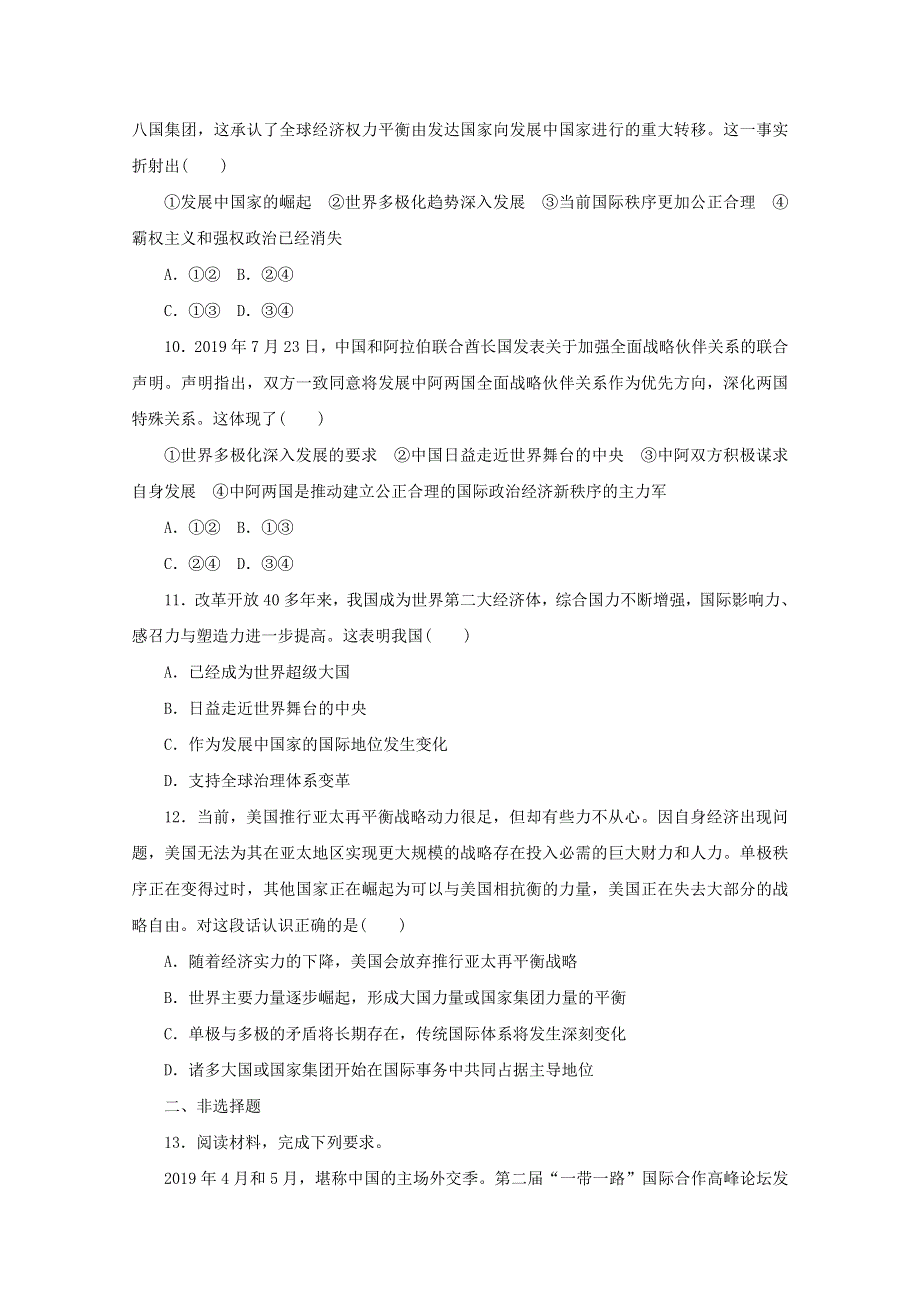 2020-2021学年新教材高中政治 第二单元 世界多极化 第三课 课时1 世界多极化的发展课时作业（含解析）新人教版选择性必修1.doc_第3页