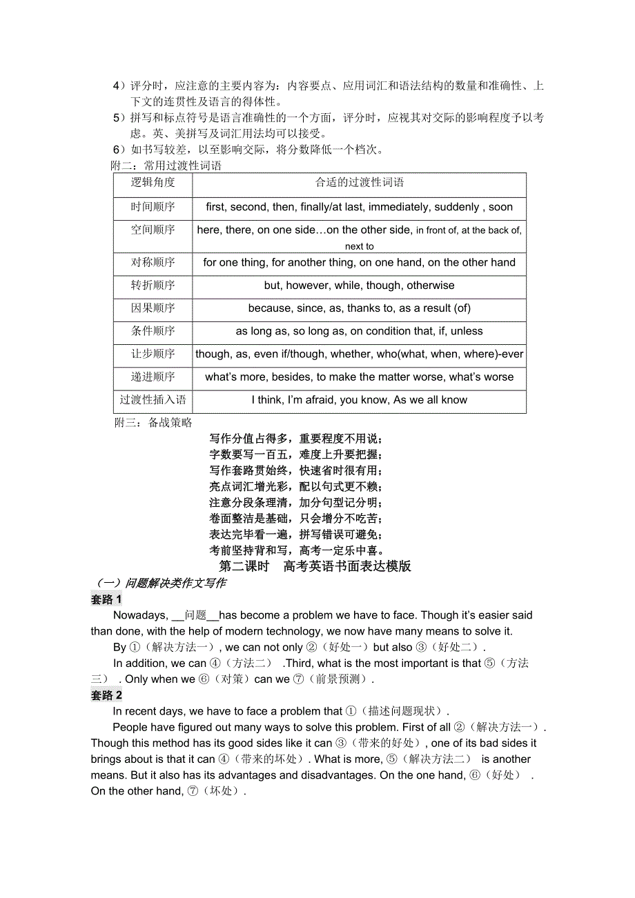 2012江苏省淮安中学II部高三英语第二轮专题复习--书面表达.doc_第3页