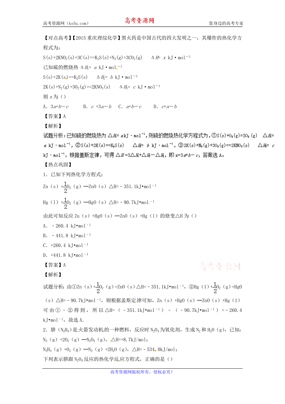 2016年高考化学热点《盖斯定律及其应用》 WORD版含解析.doc_第2页