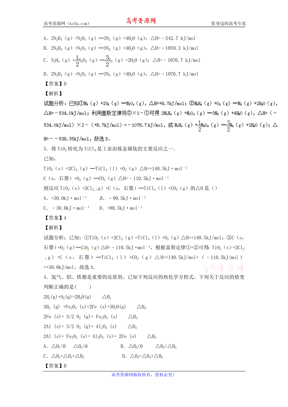 2016年高考化学热点《盖斯定律及其应用》 WORD版含解析.doc_第3页