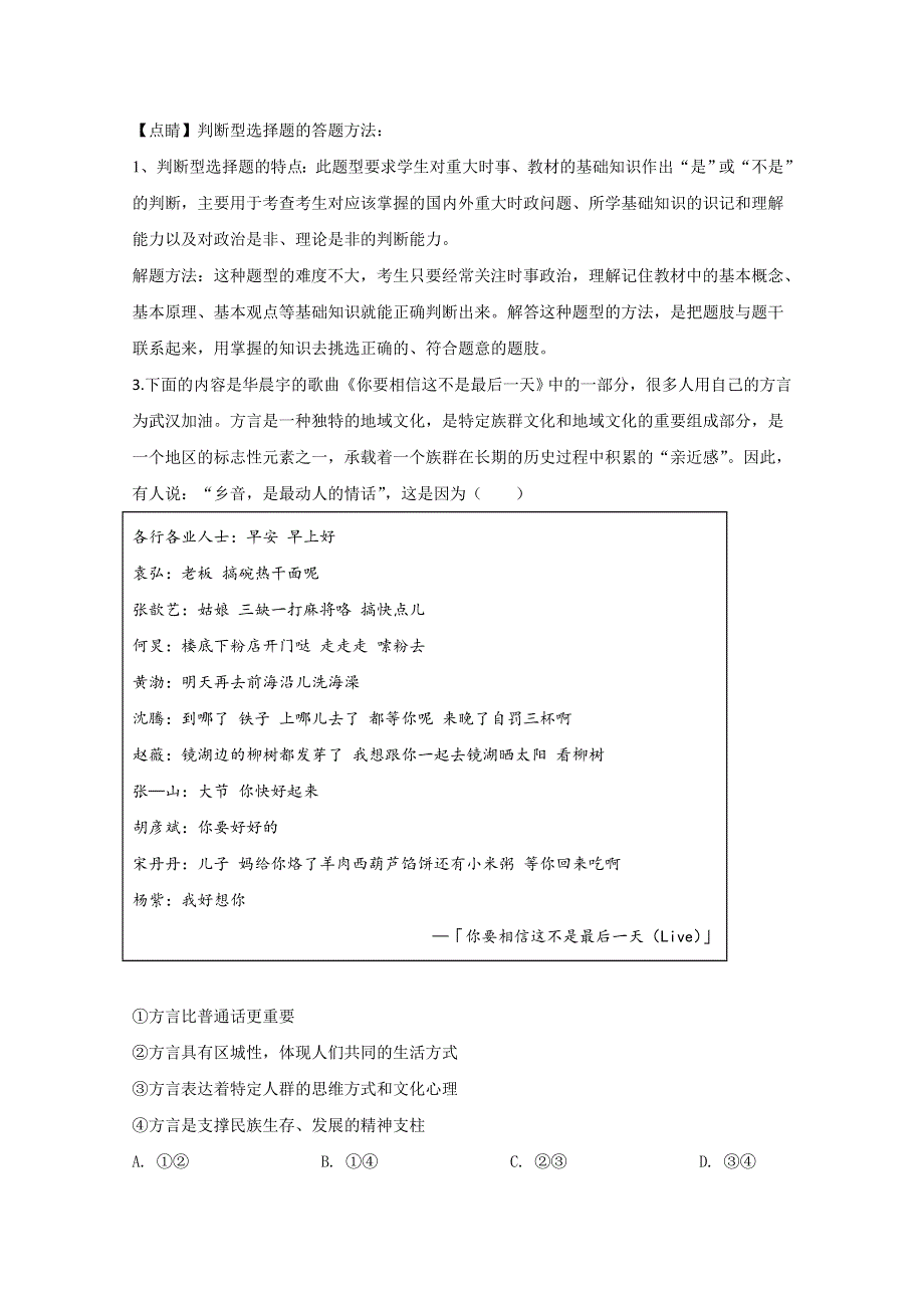 北京市密云区2020届高三一模政治试题 WORD版含解析.doc_第3页