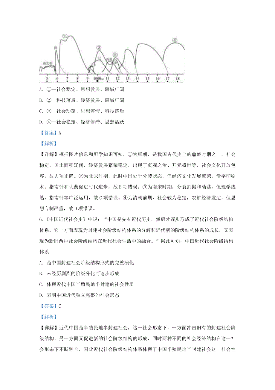 北京市密云区2020届高三历史下学期第一次阶段性测试试题（含解析）.doc_第3页