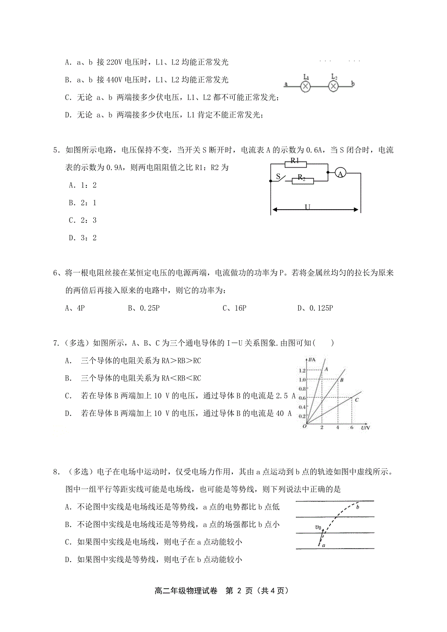 内蒙古呼和浩特市第十六中学2020-2021学年高二上学期期中考试物理试题 WORD版缺答案.doc_第2页