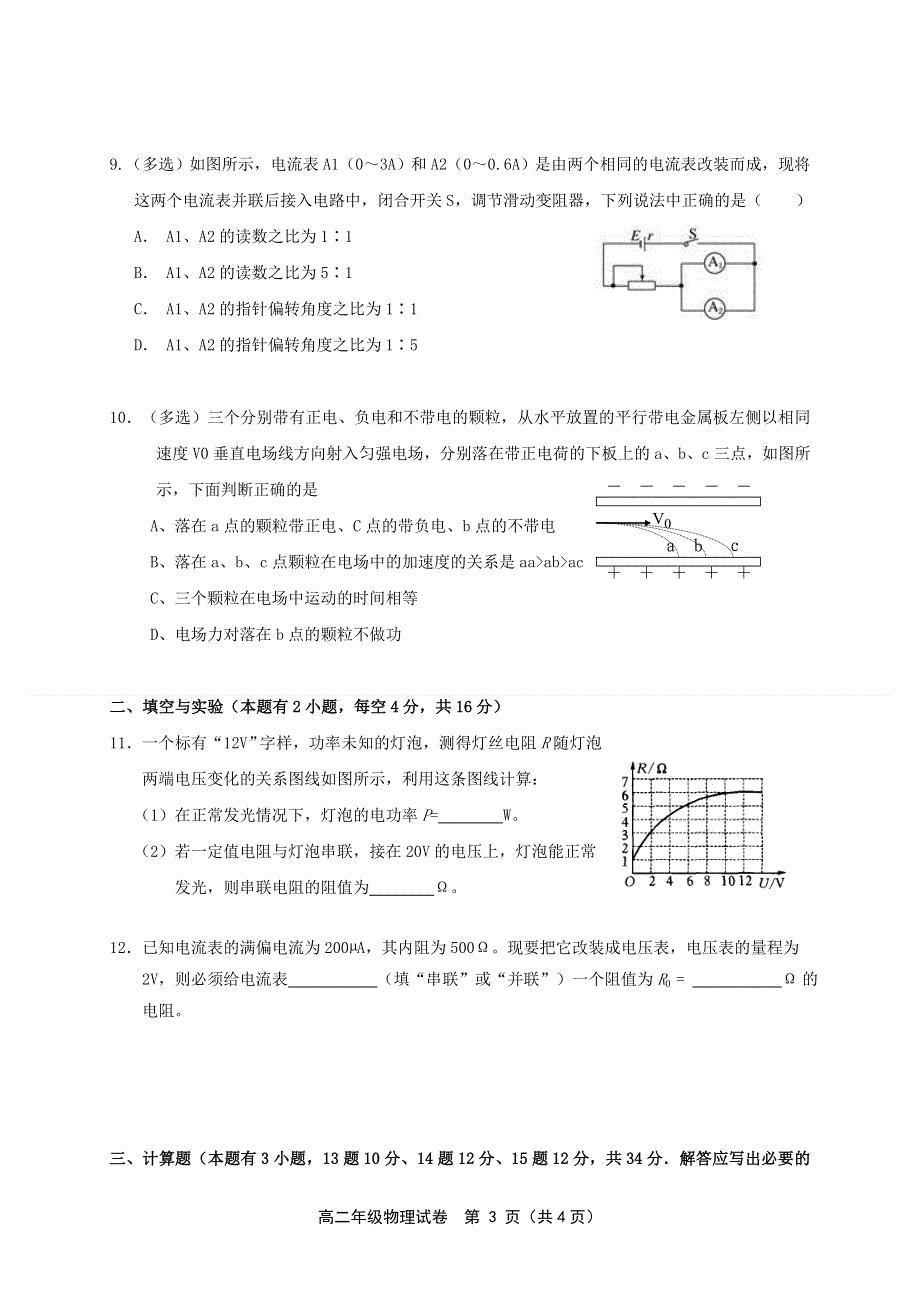 内蒙古呼和浩特市第十六中学2020-2021学年高二上学期期中考试物理试题 WORD版缺答案.doc_第3页