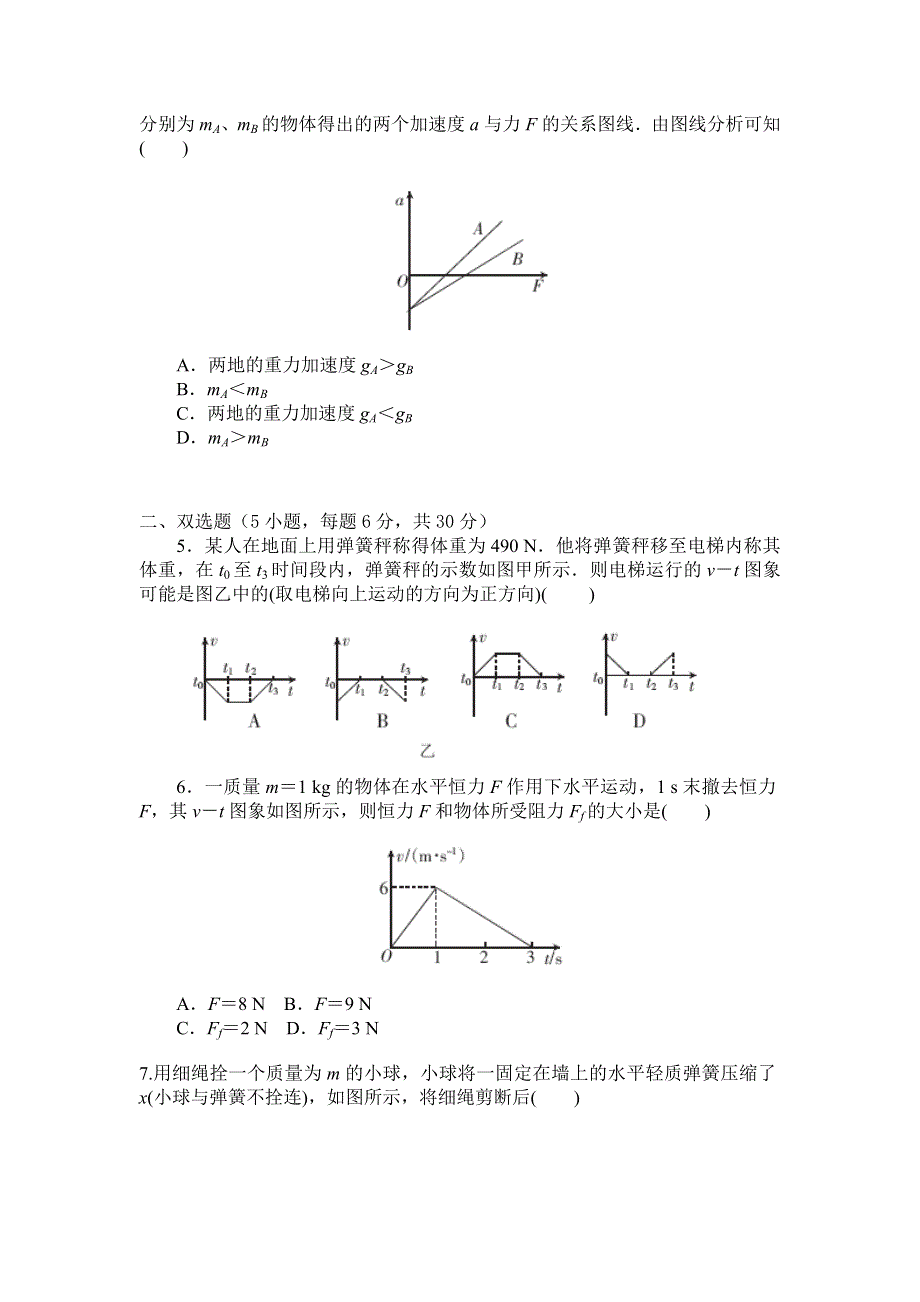 广东省梅县高级中学2013届高三物理单元测试题：第三章 力与运动.doc_第2页