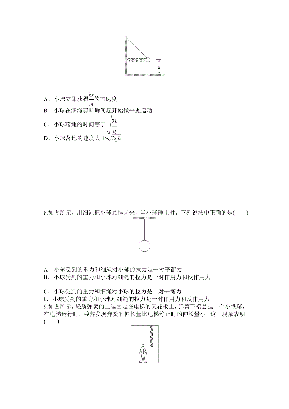 广东省梅县高级中学2013届高三物理单元测试题：第三章 力与运动.doc_第3页