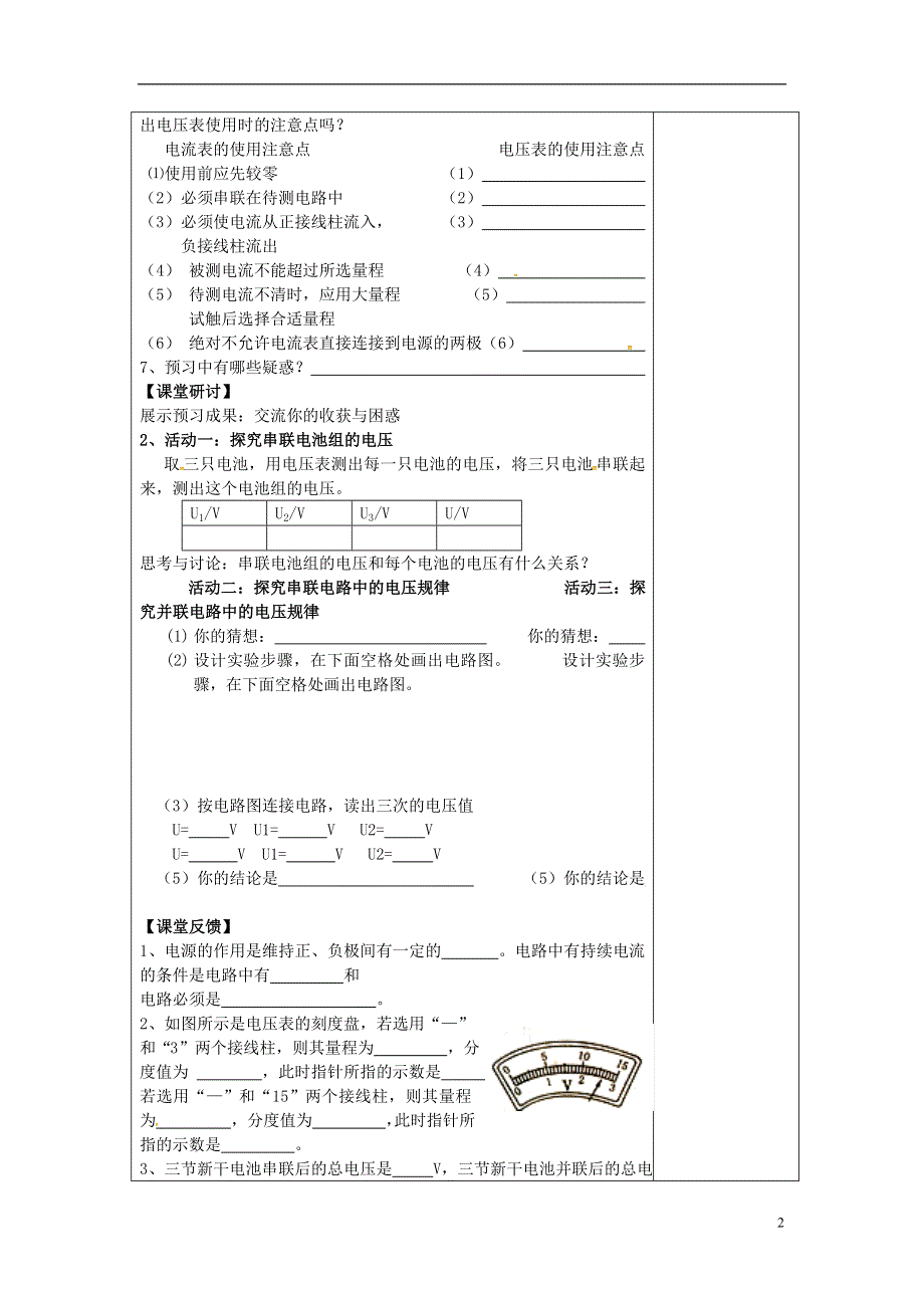 江苏省南通市实验中学九年级物理上册13.1初识家用电器和电路教案1苏科版.docx_第2页