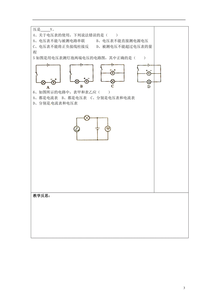 江苏省南通市实验中学九年级物理上册13.1初识家用电器和电路教案1苏科版.docx_第3页